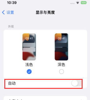 楚雄苹果15服务店分享iPhone15无法关闭深色模式怎么办 