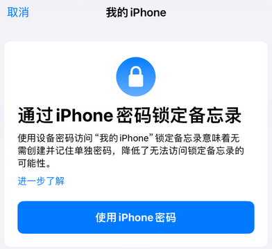 楚雄apple维修分享iPhone锁定备忘录的两种方式 