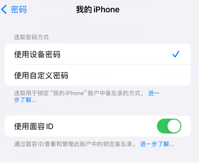 楚雄apple维修分享iPhone锁定备忘录的两种方式