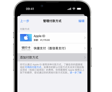 楚雄苹果维修服务中心如何通过家人共享更改iPhone付款方式 