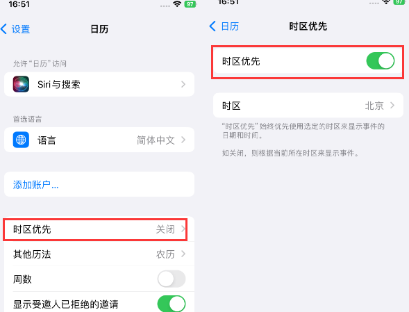 楚雄苹果15维修站分享iPhone15日历如何设定时区优先 