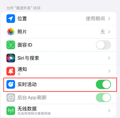 楚雄苹果15维修店分享iPhone15如何通过实时活动查看外卖进度