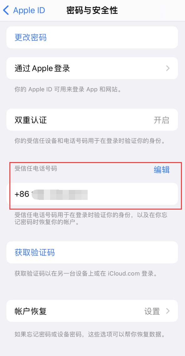 楚雄iPhone维修服务如何设置提示手机号码并未与此手机关联 