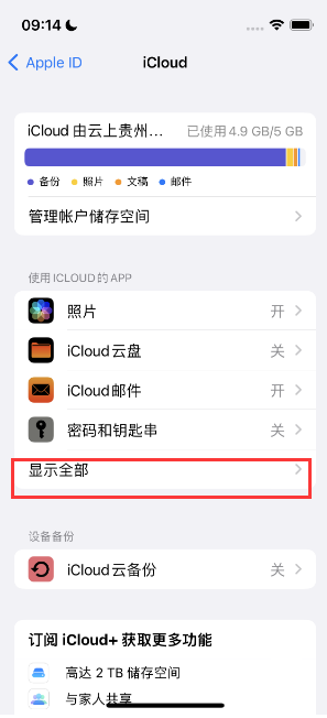 楚雄apple维修分享AppleMusic音乐库里出现了别人的歌单怎么办 